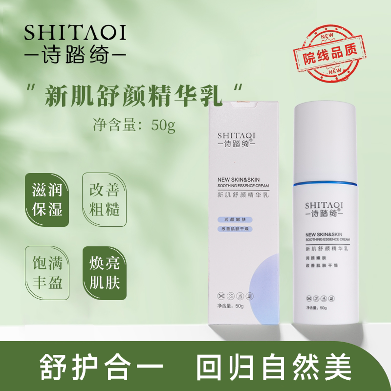诗踏绮焕颜保湿舒缓霜干敏肌适用