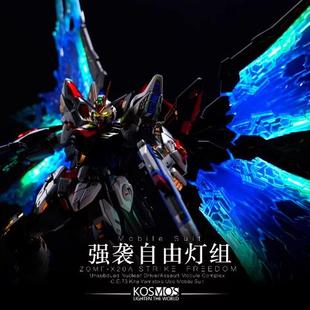 MGEX灯组 强袭自由 K牌灯组 光翼灯组幻彩灯组 带特典