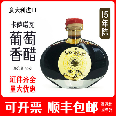 卡萨诺瓦葡萄酒醋15年陈意大利