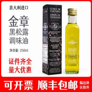 意大利原装进口金章黑松露调味油黑松露油250ml瓶装白松露油