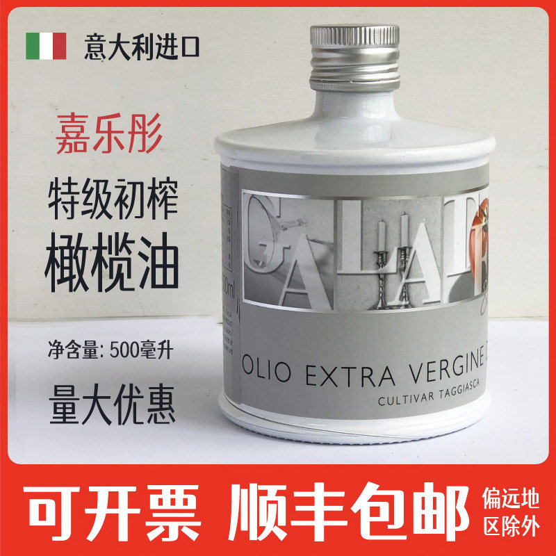 嘉乐彤特级初榨橄榄油意大利原装橄榄油