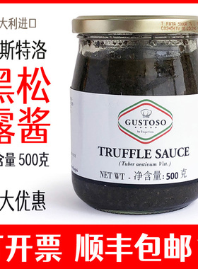 Gustoso blackTruffle 古斯特洛 黑松露菌菇调味酱 披萨 黑松露酱