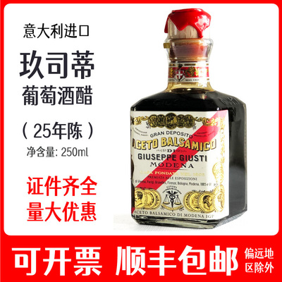 giusti玖司蒂方樽巴萨米克醋