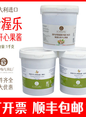 昔渥乐开心果酱SCYAVURU纯开心果酱开心果甜品酱淋酱烘培蛋糕酱