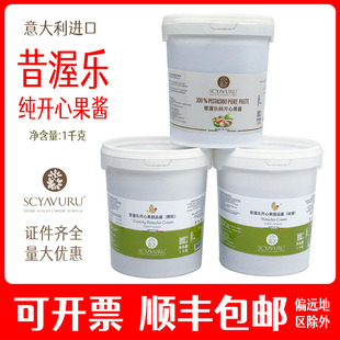 昔渥乐开心果酱SCYAVURU纯开心果酱开心果甜品酱淋酱烘培蛋糕酱