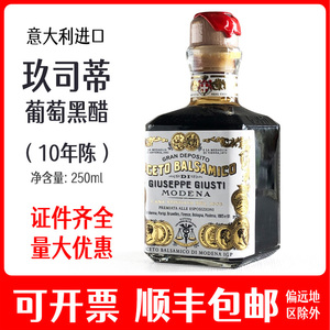 giusti玖司蒂方樽装巴萨米克醋