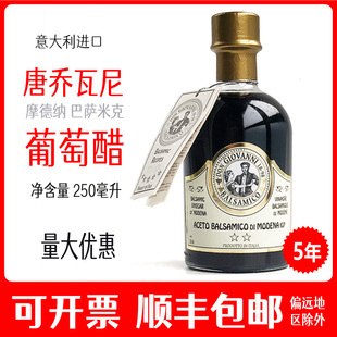 唐乔瓦尼摩德纳葡萄醋调味汁巴萨米克意大利balsamic醋汁凉拌醋