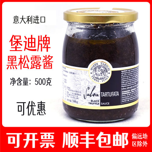 堡迪牌黑松露酱意大利磨菇酱