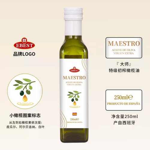 西班牙进口 Ebest/易贝斯特特级初榨橄榄油家用食用油炒菜250ml