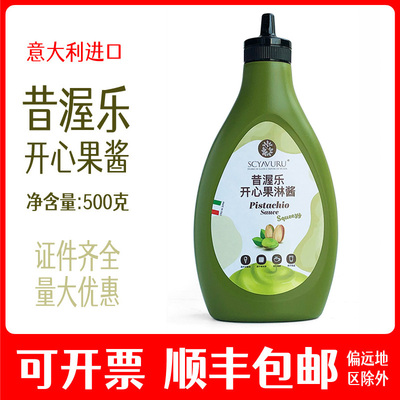 昔渥乐意大利开心果淋酱开心果酱