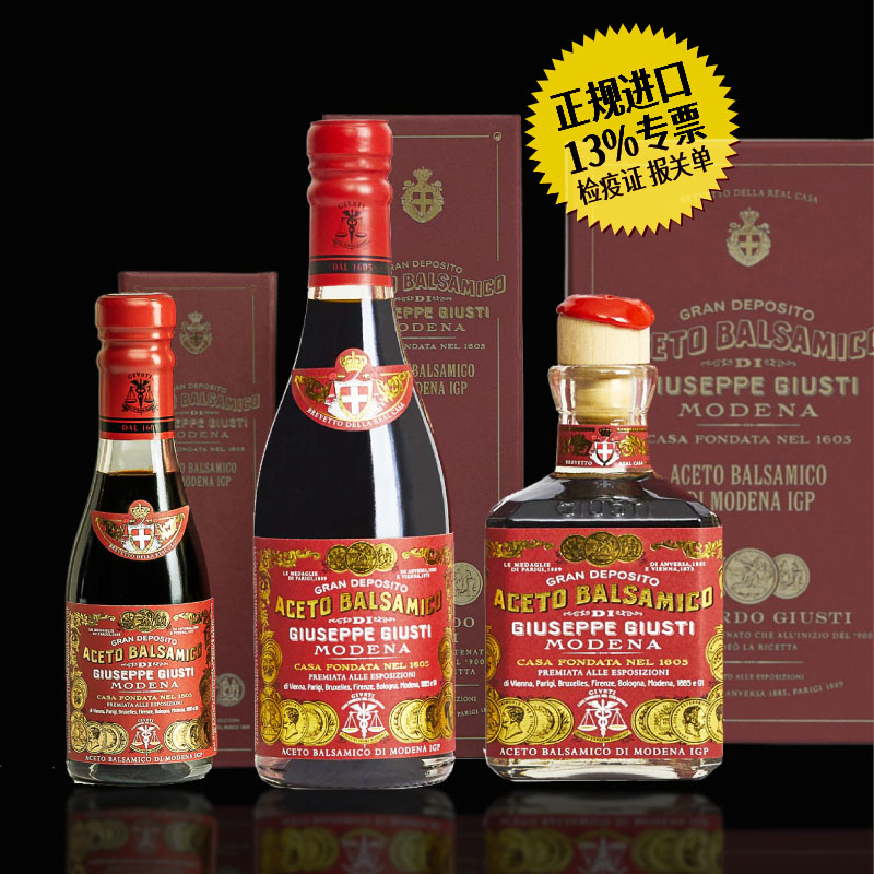 意大利进口葡萄醋玖司蒂黑醋