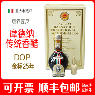 意大利摩德纳香醋 意大利黑醋100ml【25年陈·珍藏级】DOP级