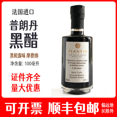 法国进口Plantin普朗丹黑松露味摩德纳黑醋油醋汁沙拉拌菜调味汁