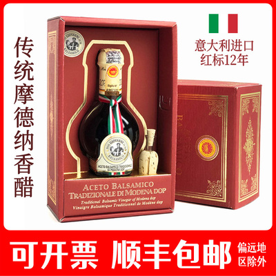 意大利DOP巴萨米克醋balsamic摩德纳黑醋传统葡萄醋12年100ml礼盒