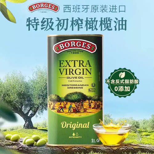 西班牙原装进口Borges/伯爵橄榄油家用炒菜特级初榨橄榄油听装1L