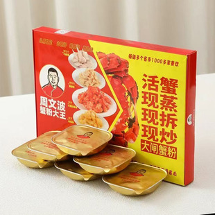 周文波蟹粉大王酱蟹金装小盒蟹黄酱顶汤大闸蟹粉商用饭店蟹肉蟹膏