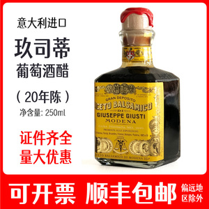 giusti玖司蒂方樽装巴萨米克醋