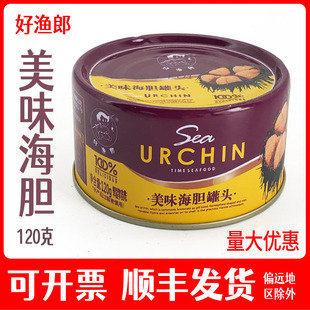 好渔郎美味海胆罐头120g开罐即食好渔郎海胆黄大连特产海胆热卖