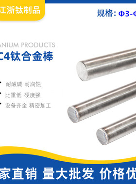 TC4钛合金棒 光亮钛棒磨光钛棒 钛棒 64钛 零切加工定制Φ2-Φ450