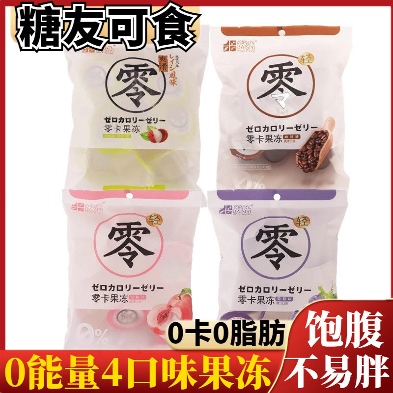 0糖零卡0脂果冻咖啡白桃味无糖食品蒟蒻减脂生酮期代餐休闲小零食