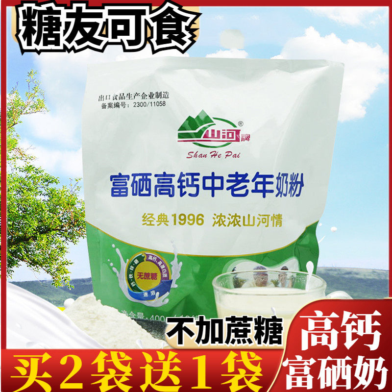 高钙富硒奶粉中老年人成人糖尿老人无糖精牛奶全脂牛乳粉营养早餐