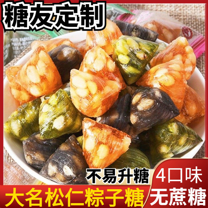 苏州特产松仁粽子糖薄荷硬糖糖尿人零食无蔗糖糖果专用大名松子糖