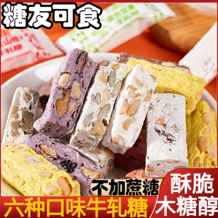 木糖醇花生牛轧糖桑葚坚果可可奶糖牛扎糖年货糖尿人休闲零食糖果