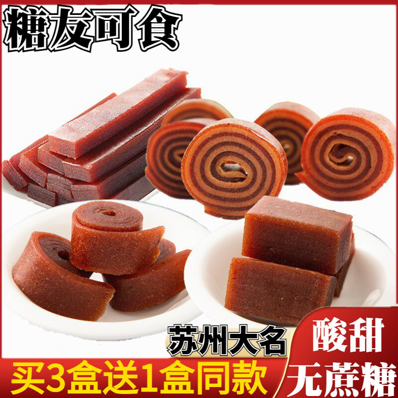 无糖精山楂片山楂卷果丹皮糖尿人木糖醇食品老人儿童休闲小零食
