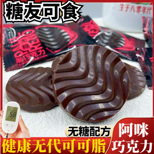 阿咪无糖黑巧克力丝滑醇正