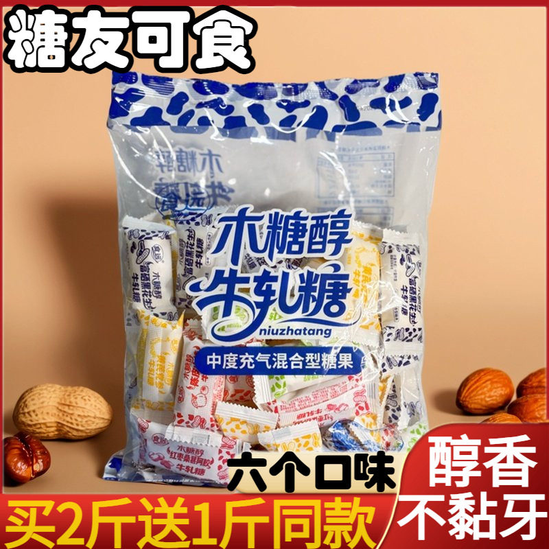 木糖醇花生牛轧糖手作糖果牛扎糖老年糖尿人奶糖小零食多口味糖果