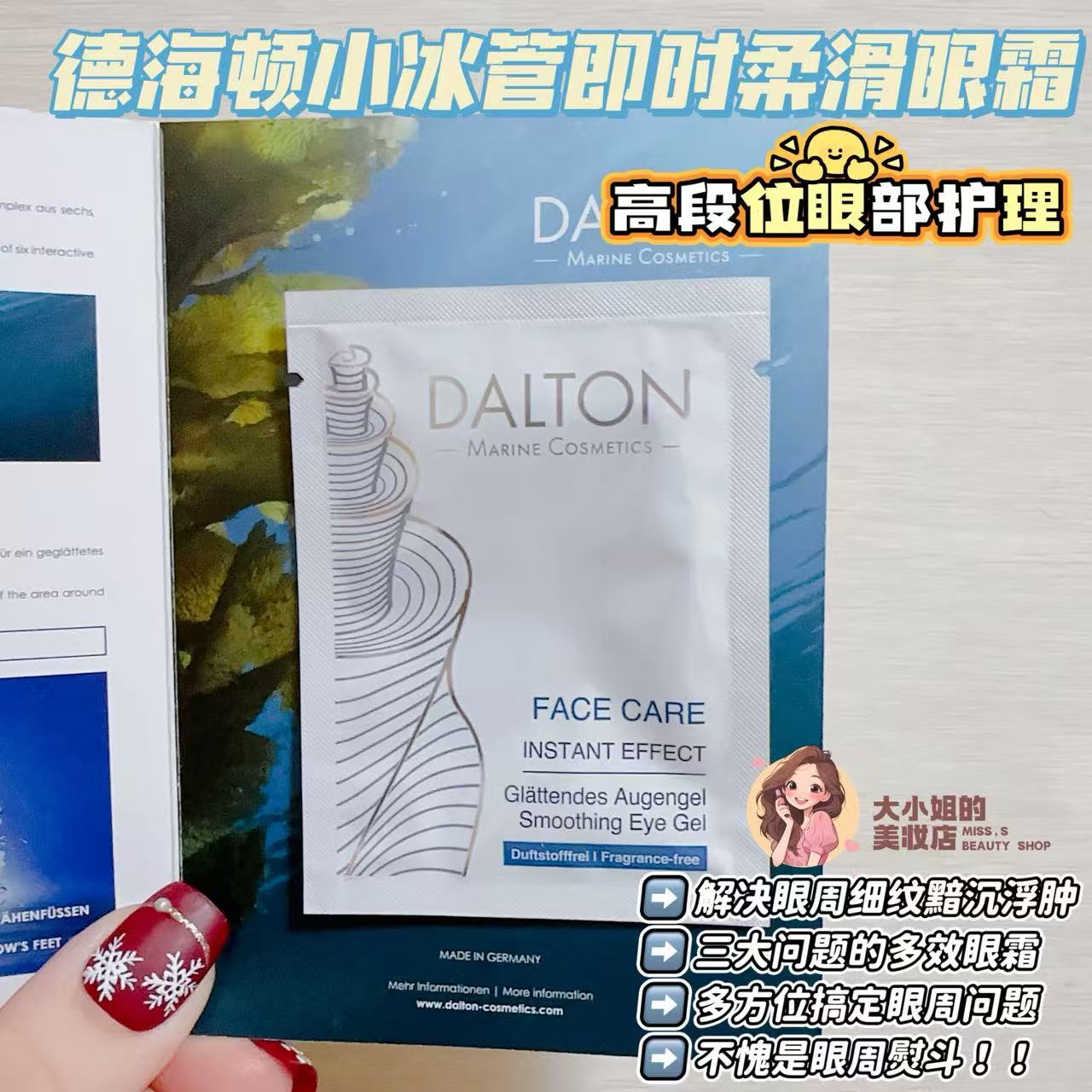 Dalton德海顿小冰管即时柔滑眼霜