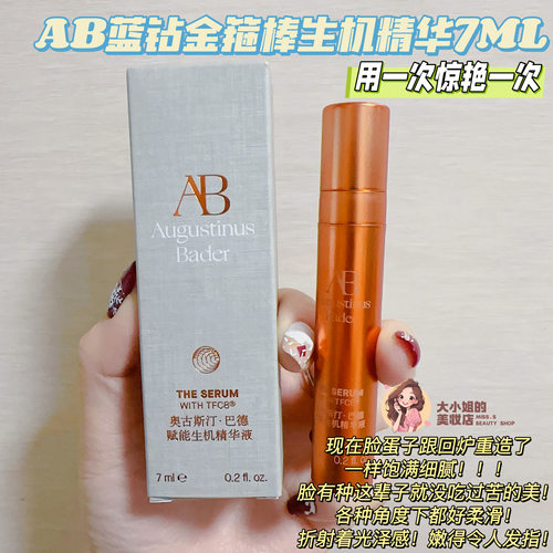 AB金箍棒蓝钻精华中样7ML