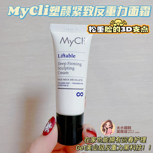 MyCli塑颜紧致反重力面霜15ML