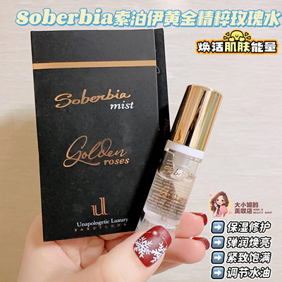Soberbia索泊伊黄金喷雾5ML