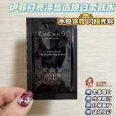 水感透亮闪耀光彩 Evidens伊菲丹亮泽皙透焕白柔肤水密集耀白4ML