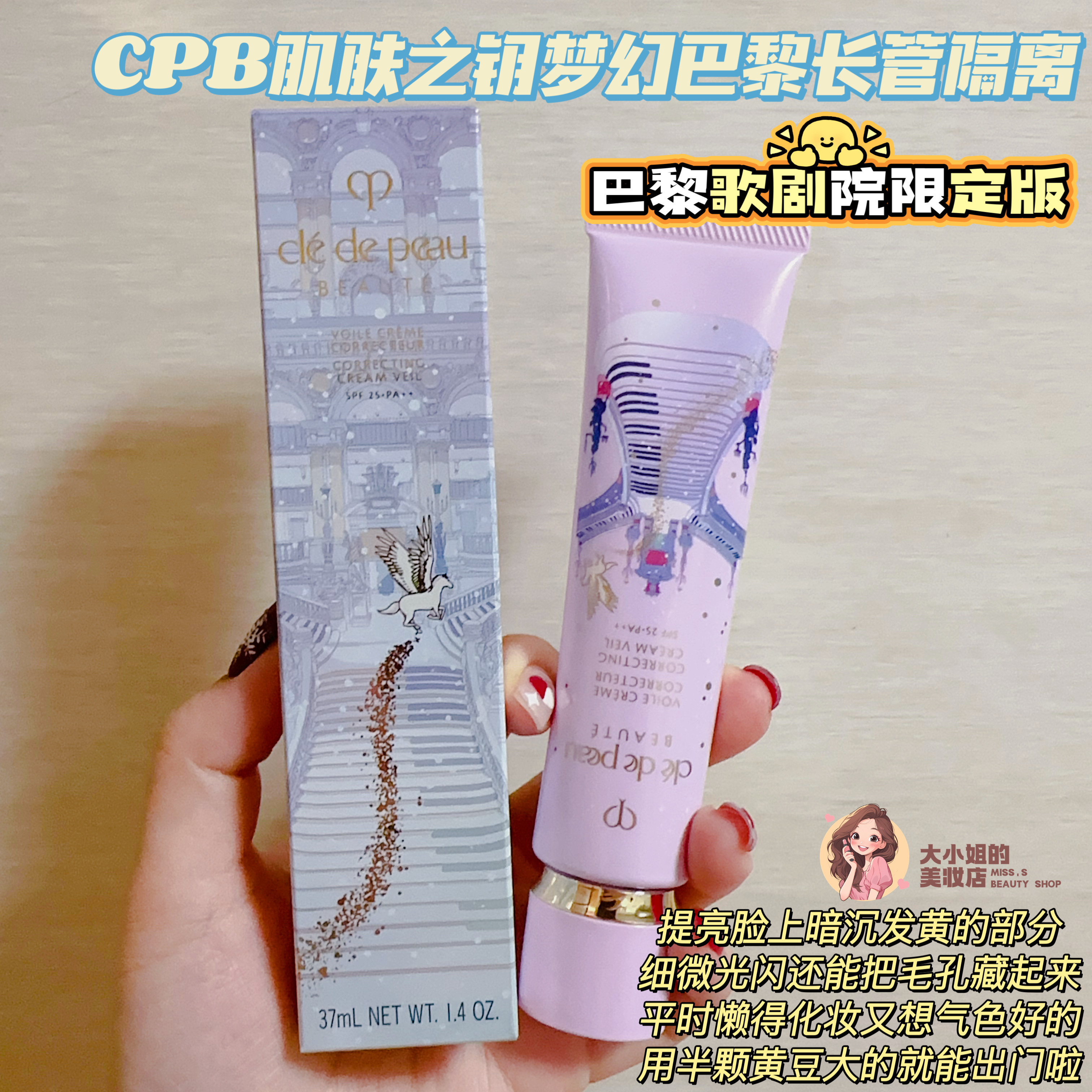 CPB肌肤之钥梦幻隔离霜