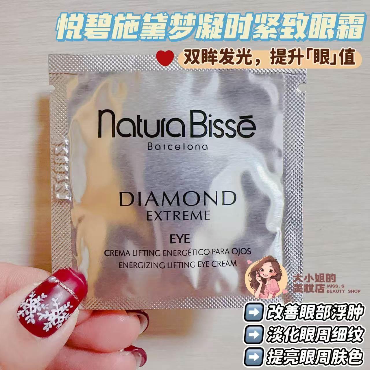 悦碧施黛梦凝时修护眼霜2ML