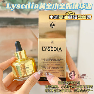 滋润抗衰双在线！Lysedia黄金小金瓶精华油皮肤又嫩又亮状态很好