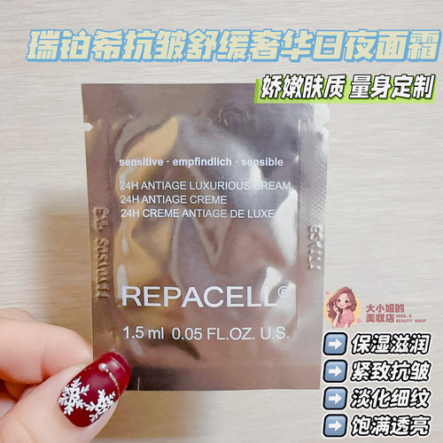 Repacell瑞铂希日夜面霜娇嫩肤质