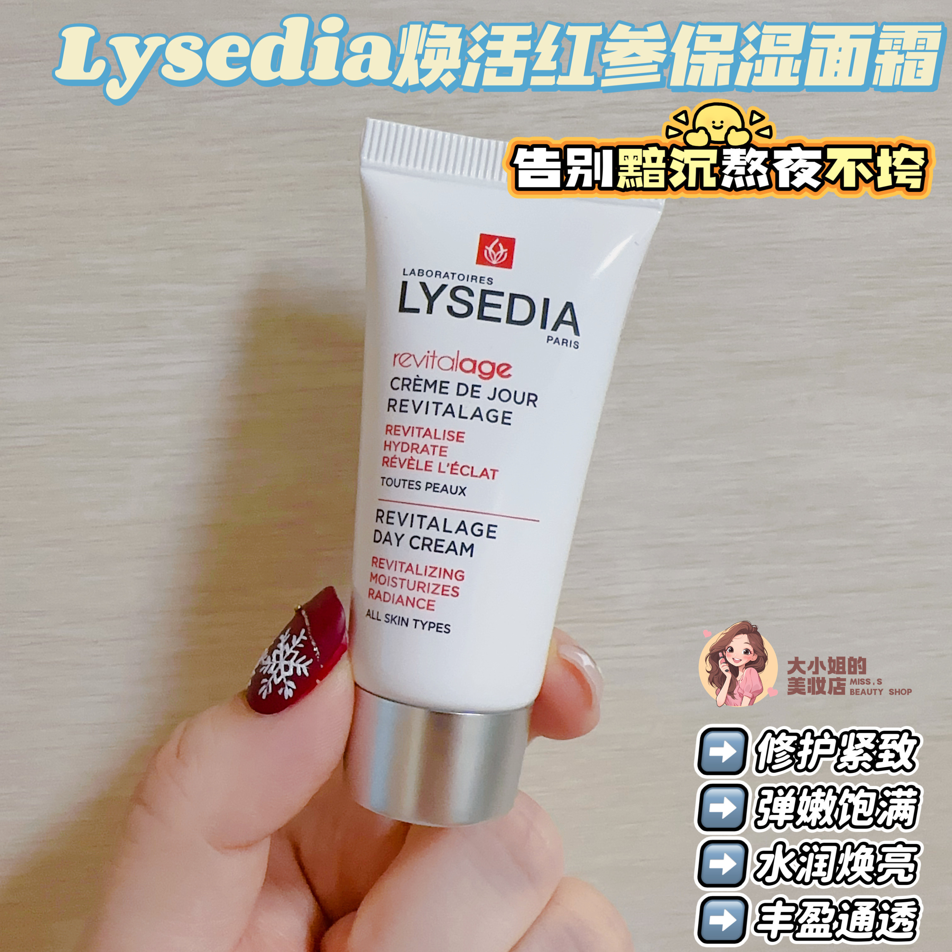 Lysedia焕活红参面霜涂抹面霜