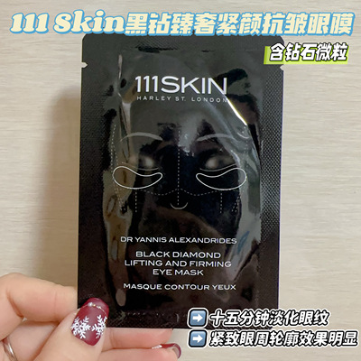 111SKIN黑钻臻奢紧致抗皱眼膜