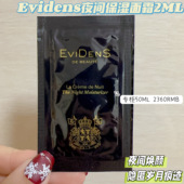夜间焕颜 水润面霜2ML新品 隐匿岁月痕迹 Evidens伊菲丹夜间保湿