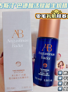 重塑肌肤柔光透！Augustinus Bader奥古斯汀巴德蓝钻生机精华水