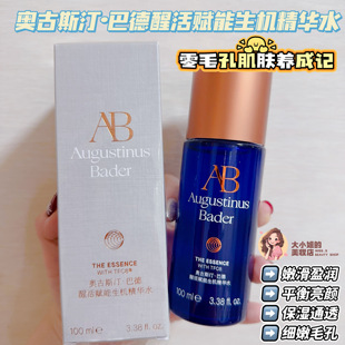 重塑肌肤柔光透!Augustinus Bader奥古斯汀巴德蓝钻生机精华水