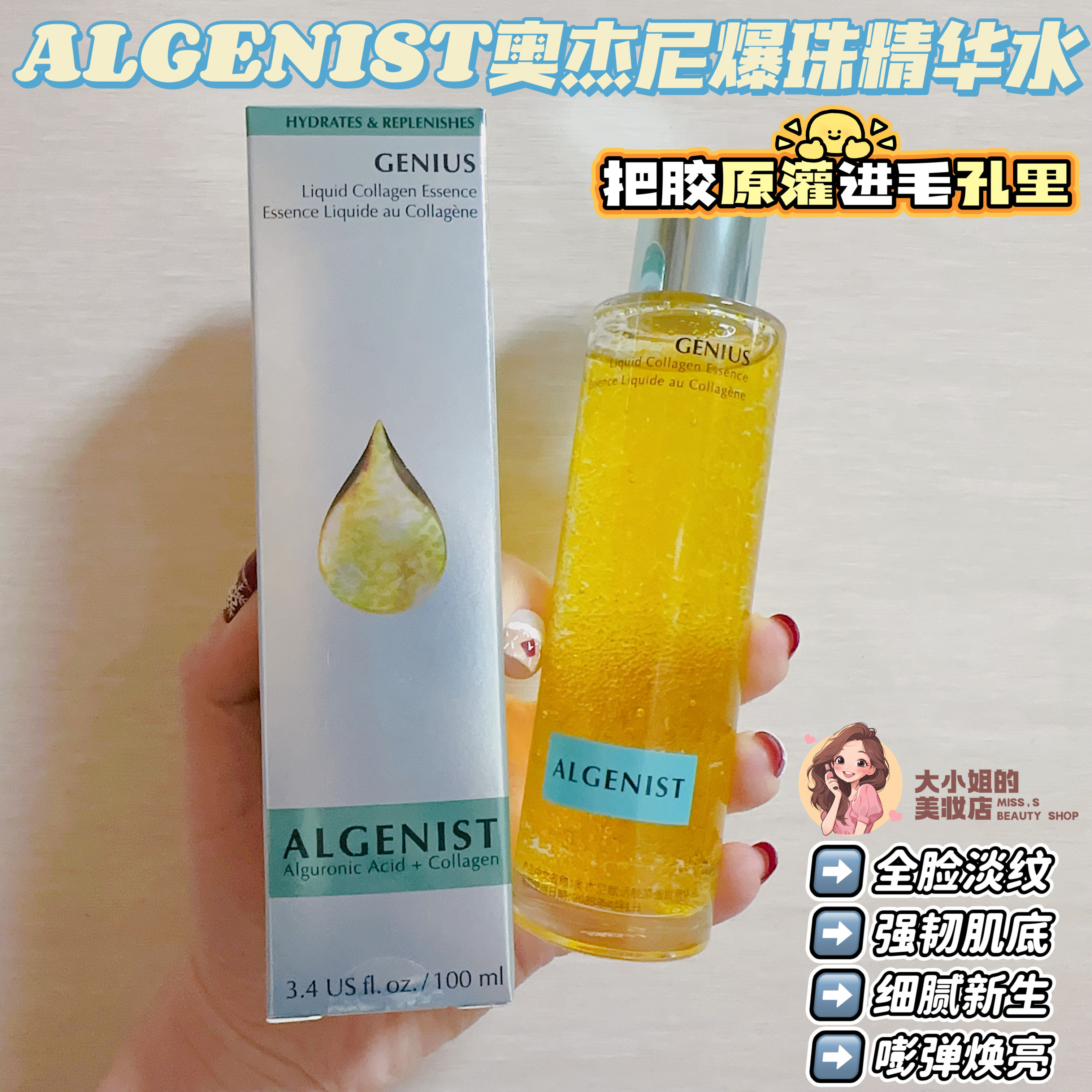 Algensit奥杰尼爆珠精华水