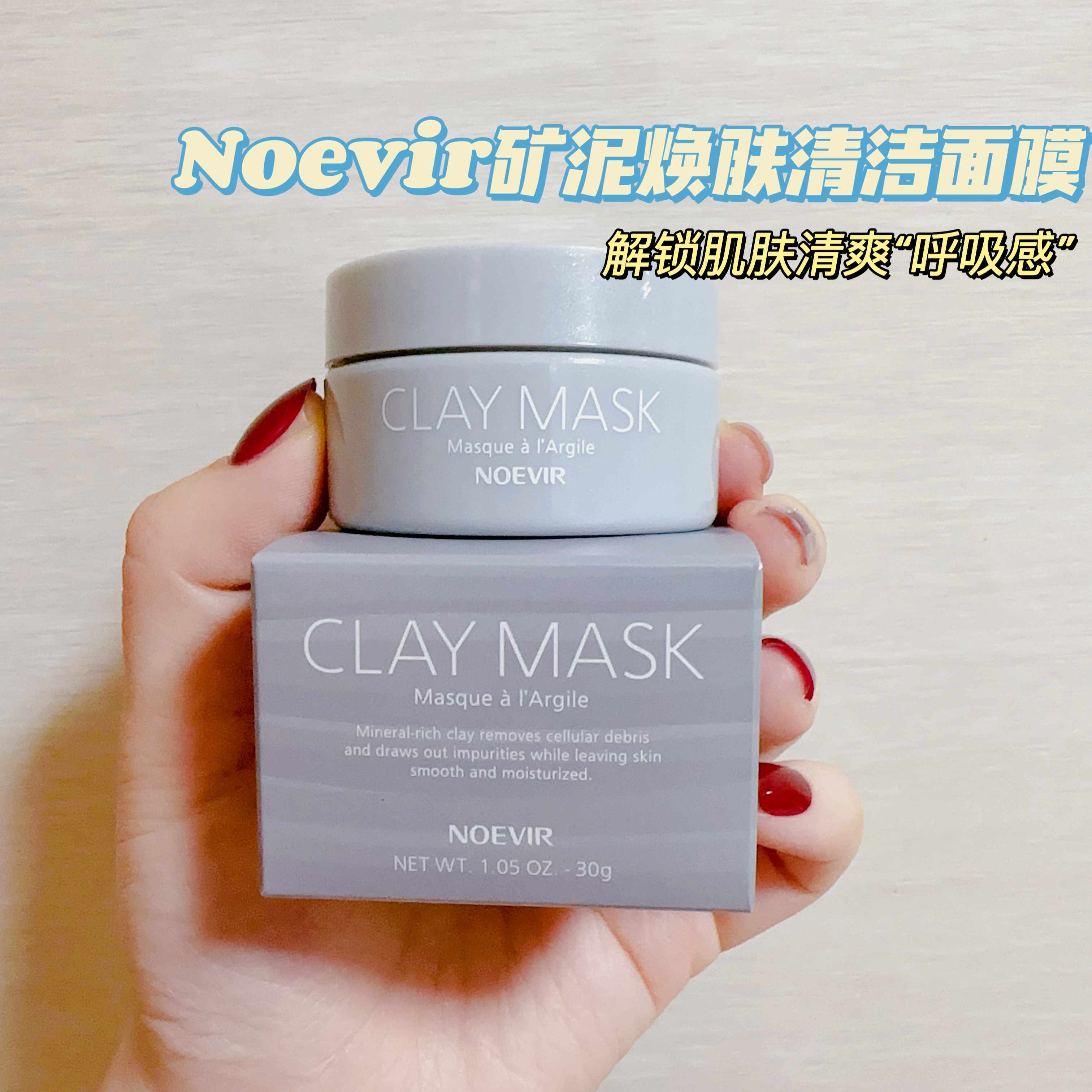 Noevir诺薇雅矿泥焕肤清洁面膜
