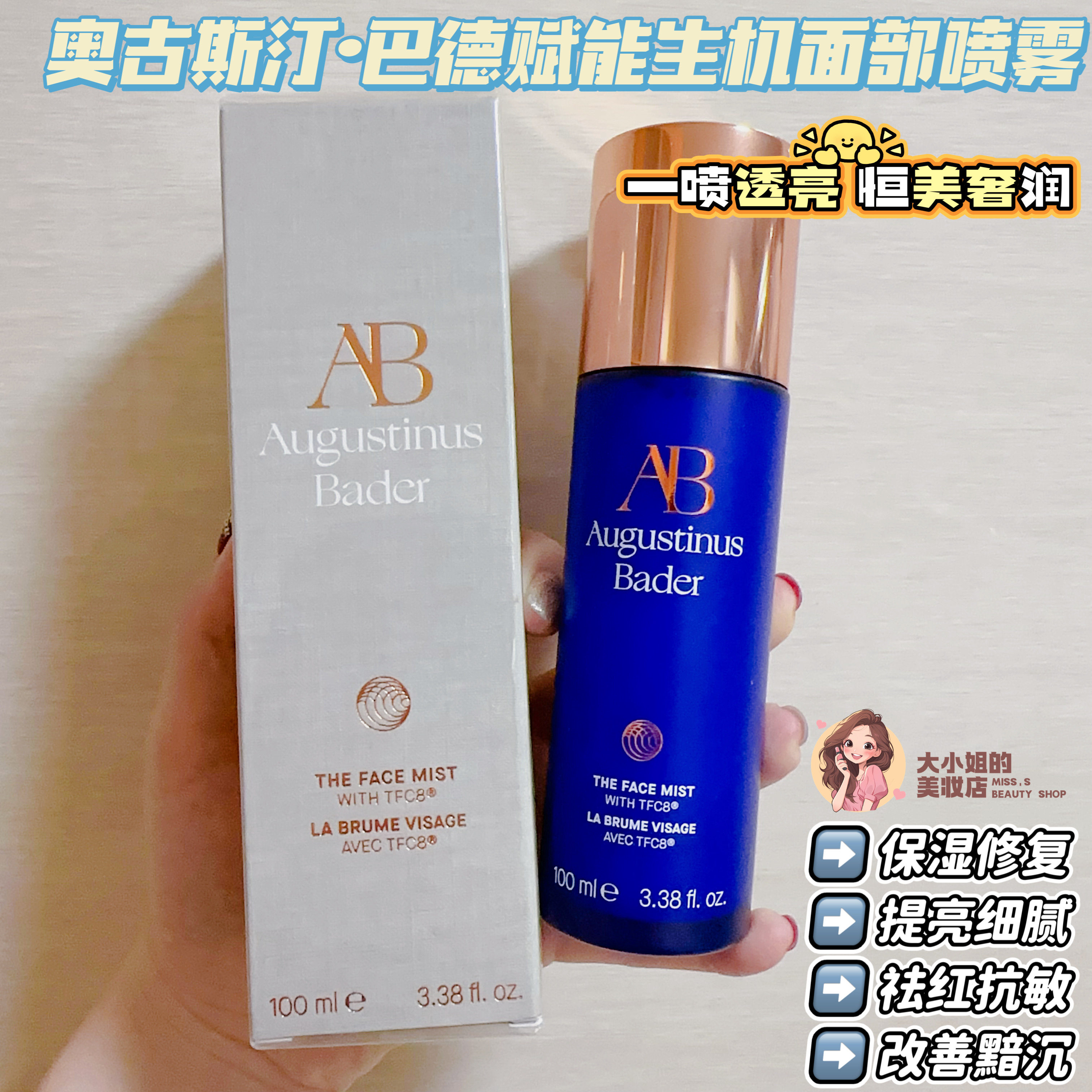 奥古斯汀巴德赋能生机保湿喷雾
