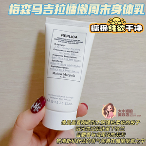 马吉拉慵懒周末系列身体乳