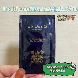 现货当天发 水润抗衰缩毛孔 Evidens伊菲丹超级面膜奶油质地保湿