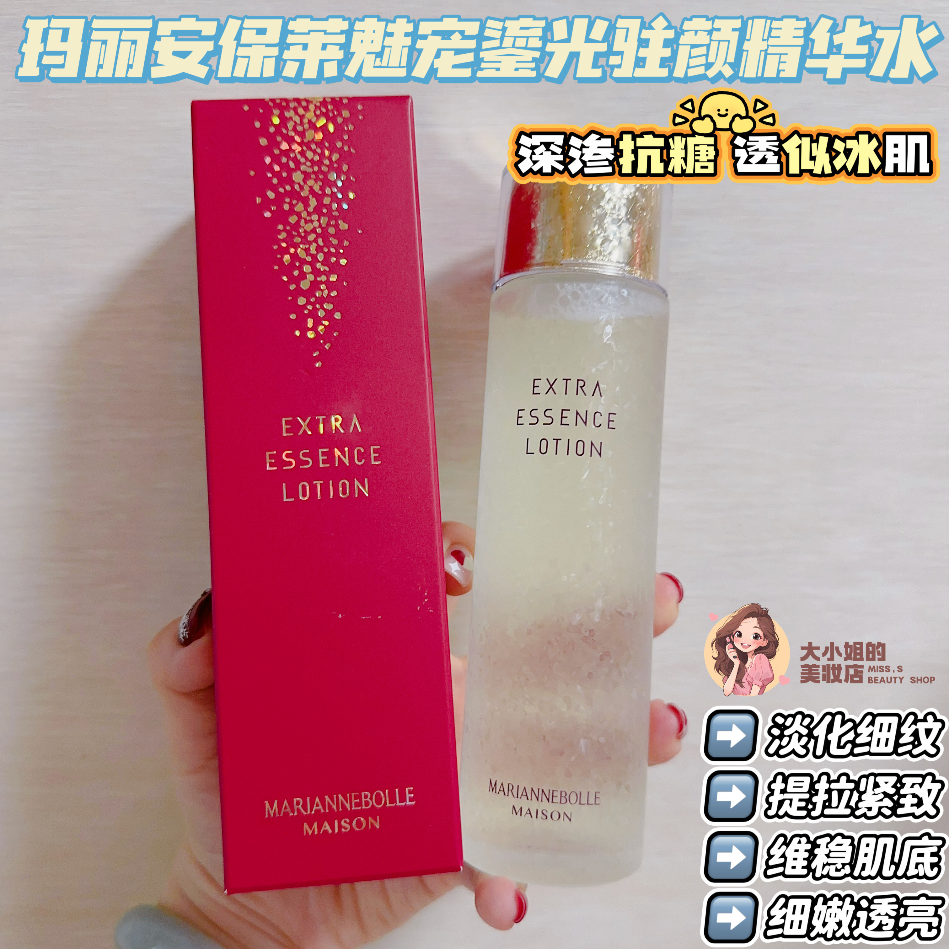 玛丽安保莱魅宠鎏光驻颜精华水